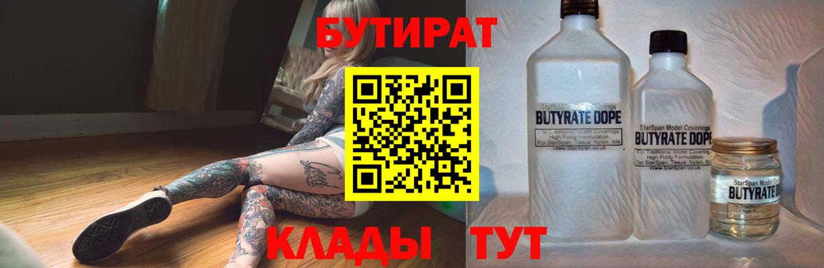 БУТИРАТ BDO 33% Бутурлиновка