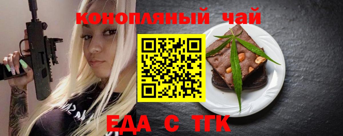 Бутурлиновка  Печенье с ТГК конопля  Вход с VPN 