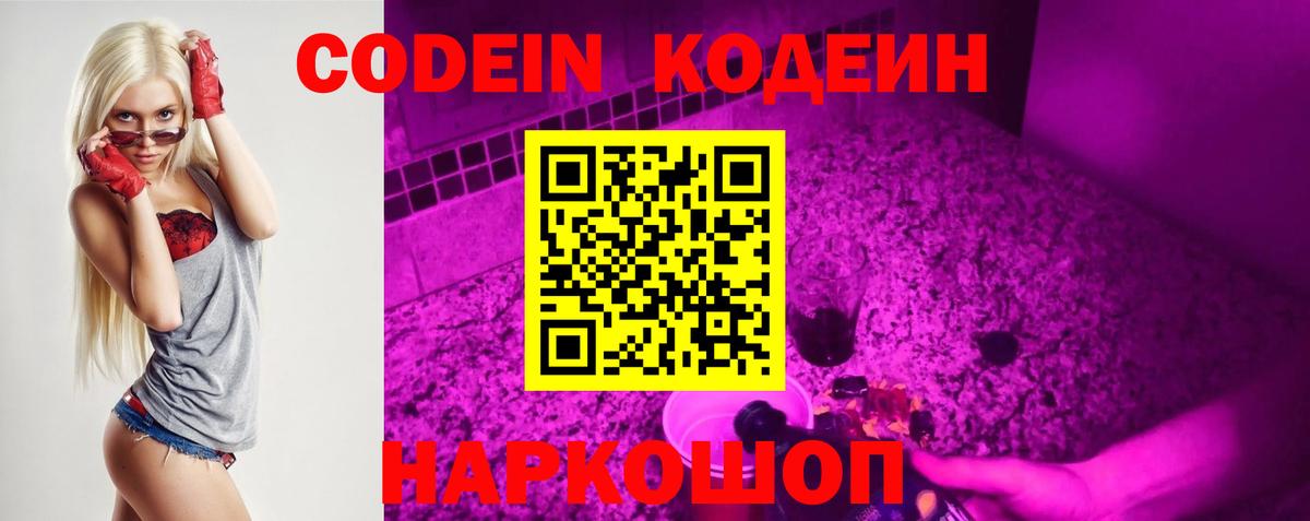 Кодеин напиток Lean (лин) Бутурлиновка