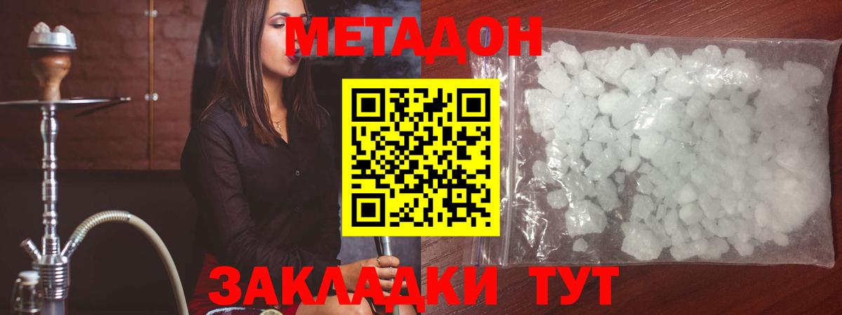 МЕТАДОН белоснежный Бутурлиновка